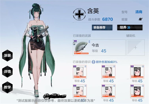 戰(zhàn)雙帕彌什含英強度怎么樣 含英強度分析