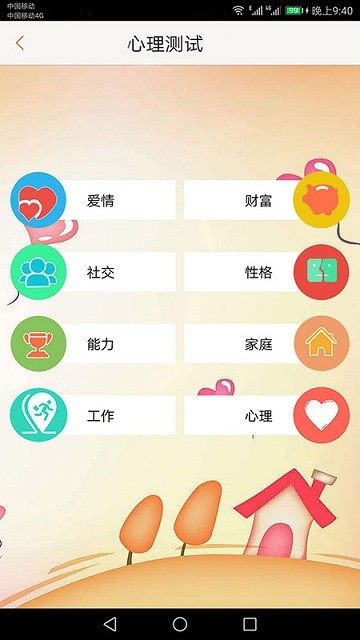 心理测试大全app最新版截图4: