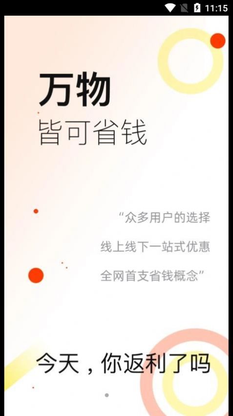 应用魔法师省钱APP版截图1: