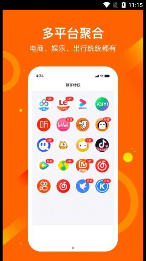 应用魔法师省钱APP版截图2: