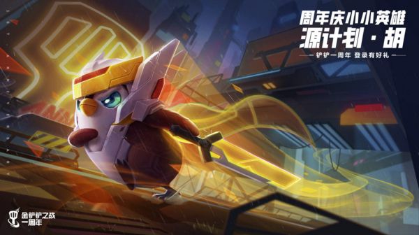 金鏟鏟之戰(zhàn)福星模式陣容大全 福星模式最強陣容推薦