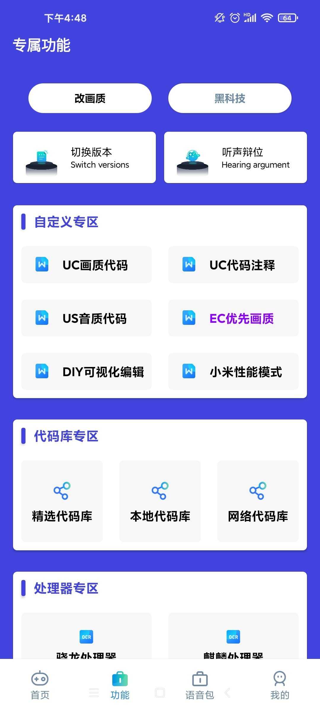 小也畫質(zhì)大師.TOB下載120幀超高清正版截圖1