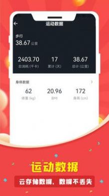 人人走路計(jì)步器APP安卓版截圖1