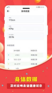 人人走路計(jì)步器APP安卓版截圖2