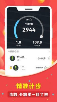 人人走路計(jì)步器APP安卓版截圖3