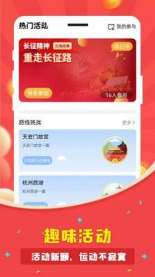 人人走路計(jì)步器APP安卓版截圖4