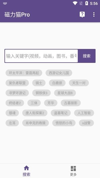 磁力貓最新版下載截圖1