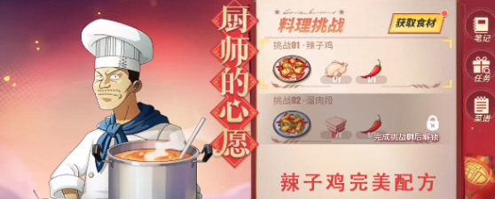 航海王熱血航線辣子雞怎么做 辣子雞配方制作方法