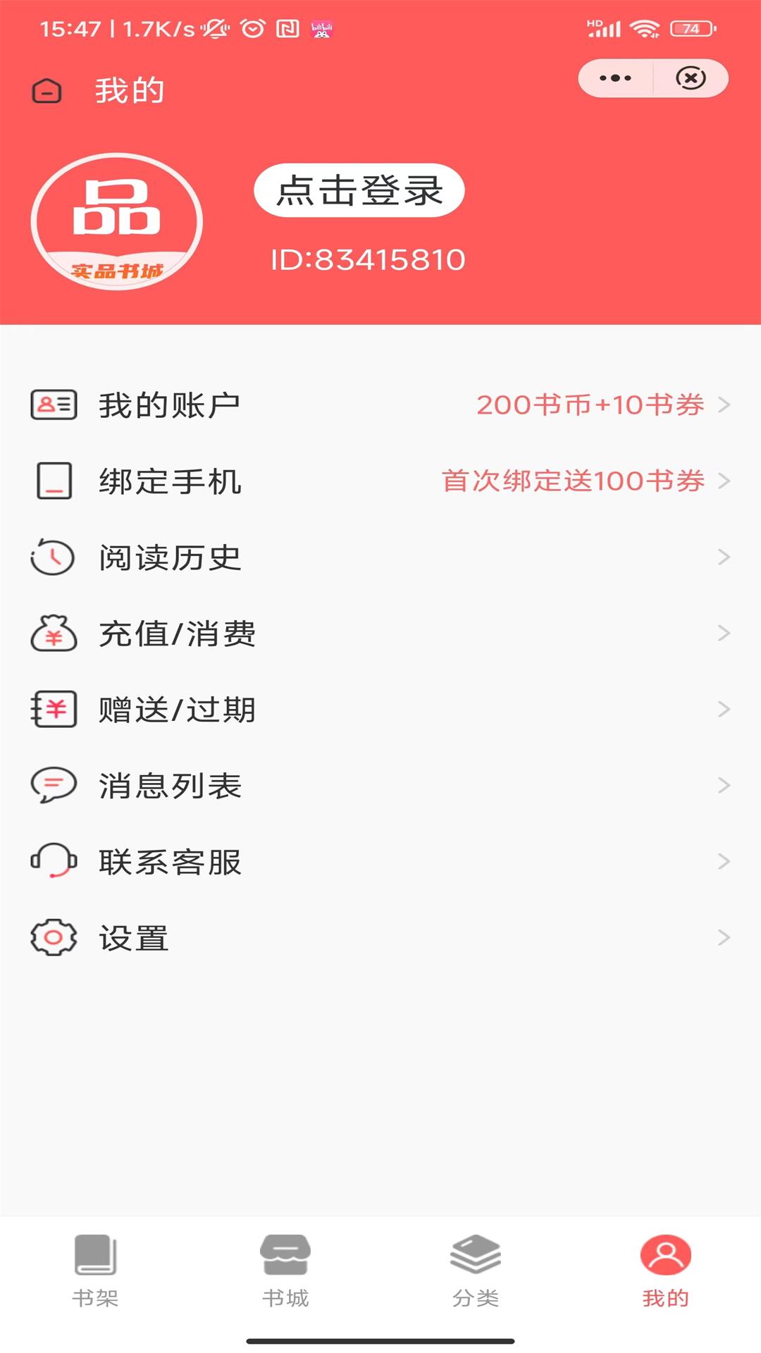 實(shí)品書城小說APP版截圖1