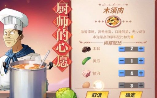 航海王熱血航線木須肉怎么做 廚師的心愿木須肉配方一覽