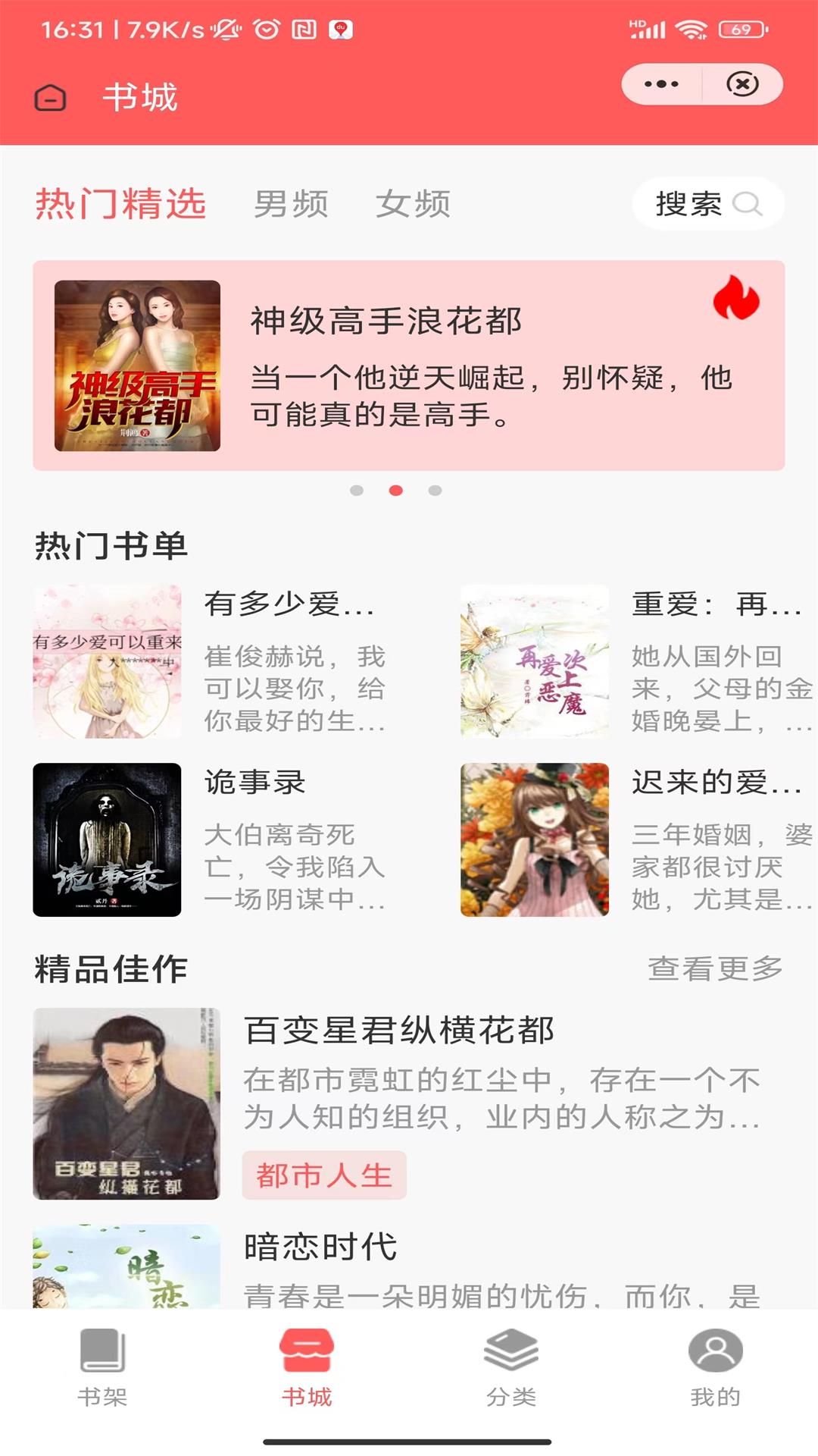實(shí)品書城小說APP版截圖2