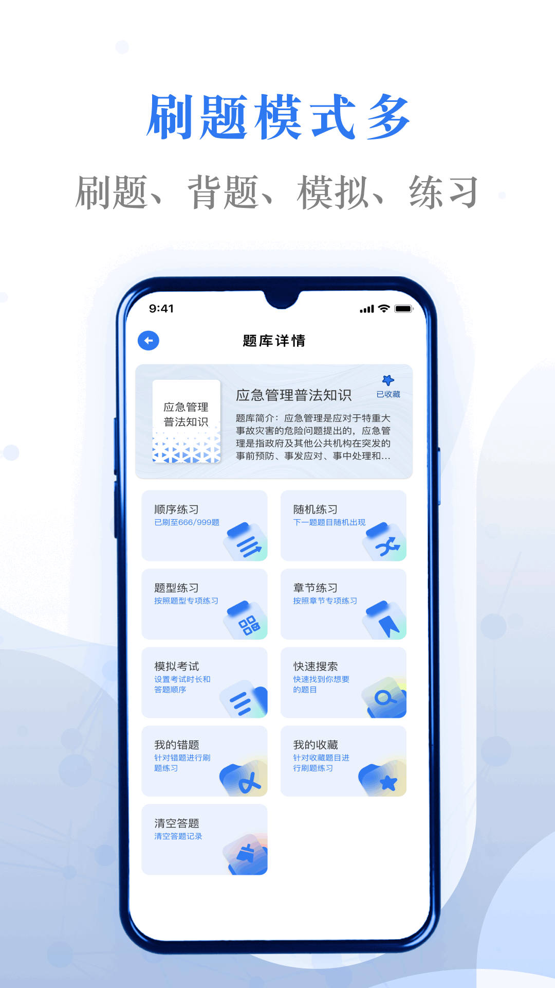 易刷題APP下載截圖2