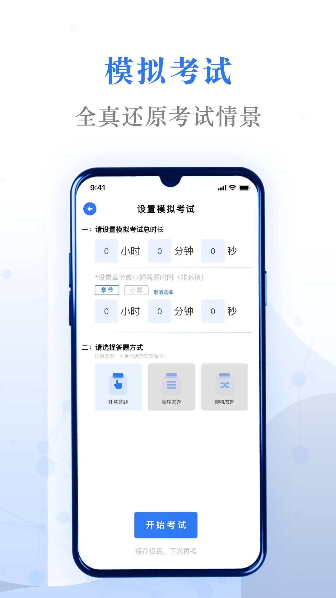 易刷題APP下載截圖1