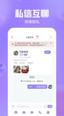 同城緣分聊APP安卓版截圖4