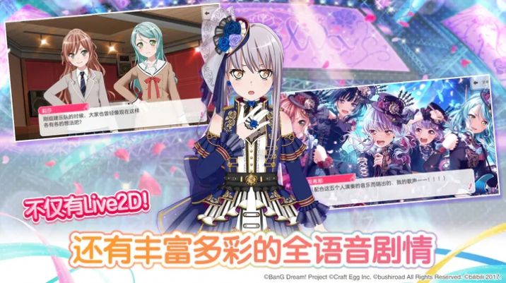 少女乐团派对BanG Dream日服下载中文最新版2023截图2: