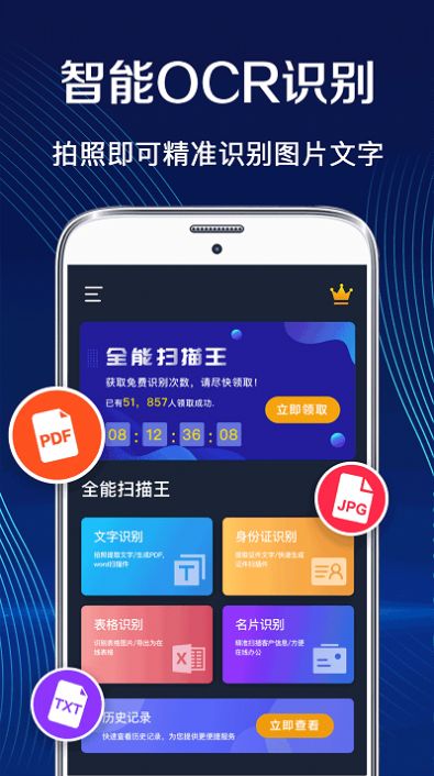 全能王ocr扫描王APP最新版截图1: