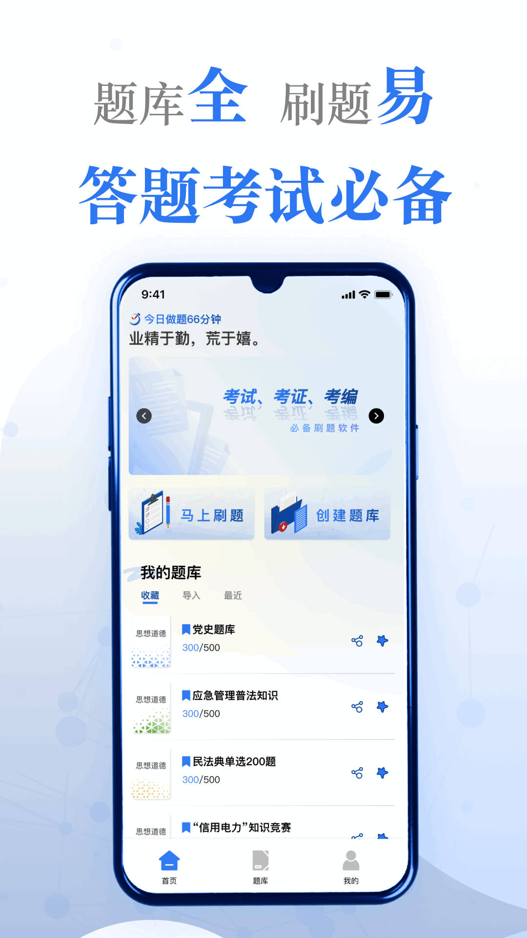 易刷題APP下載截圖4