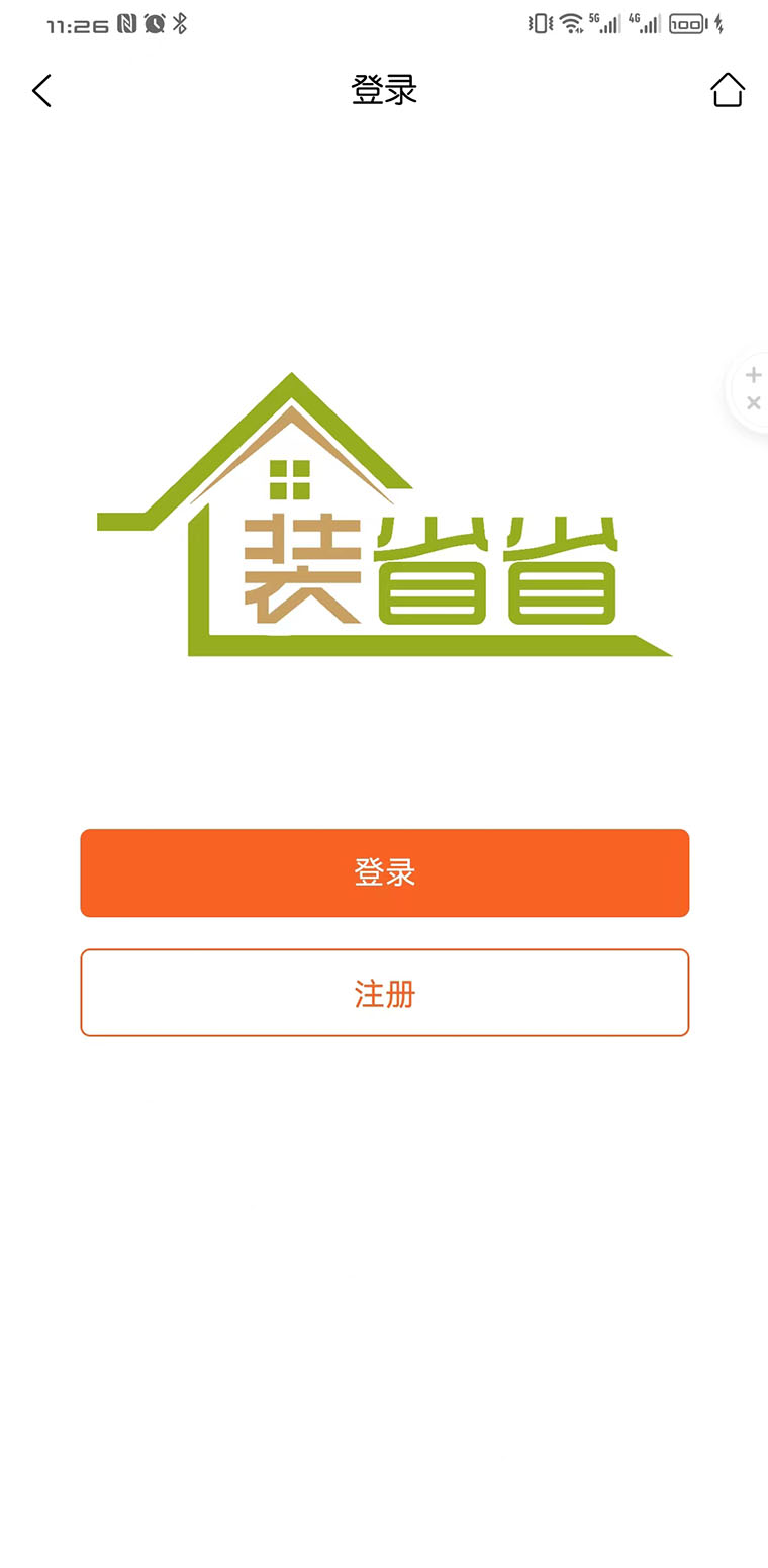 裝省省裝修app版截圖3