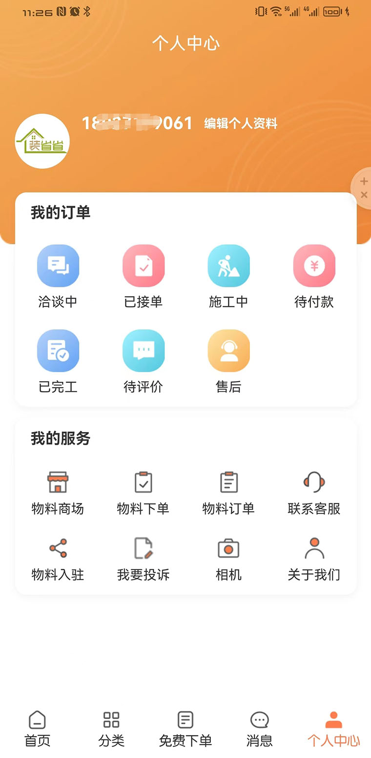 裝省省裝修app版截圖5