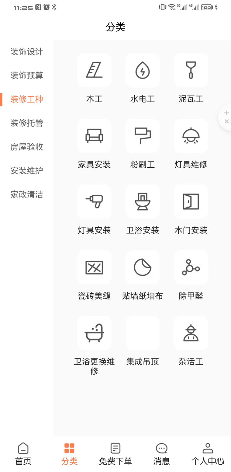 裝省省裝修app版截圖1