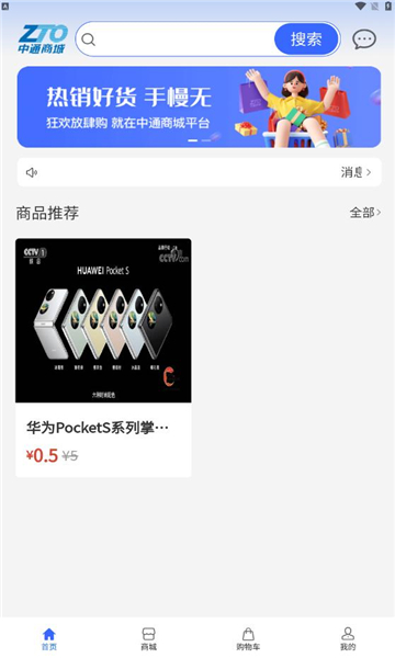 中通商城购物商城APP最新版截图4: