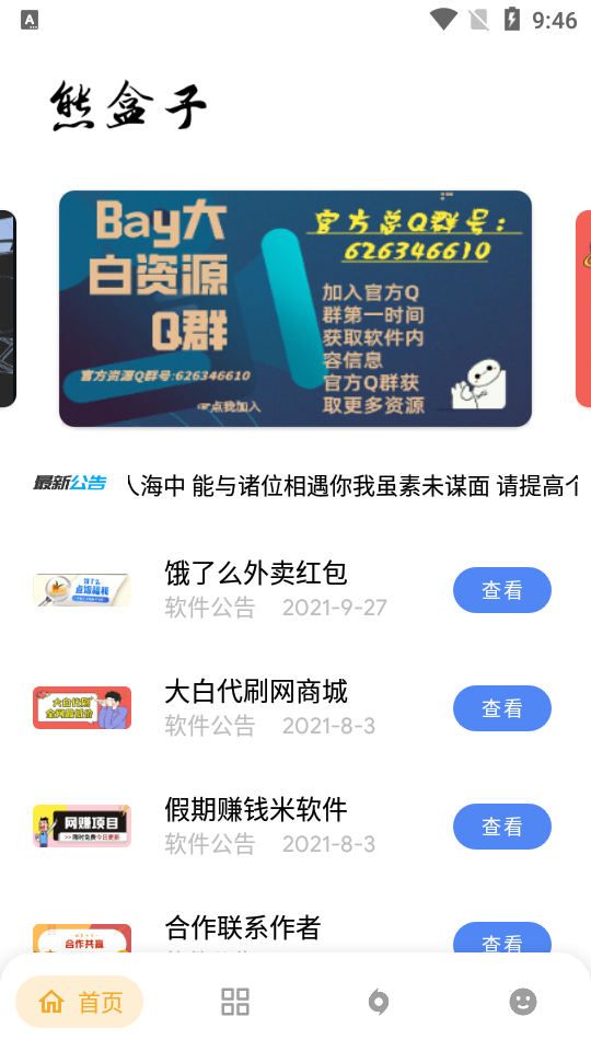 熊盒子app下載安裝蘋果最新版本截圖3