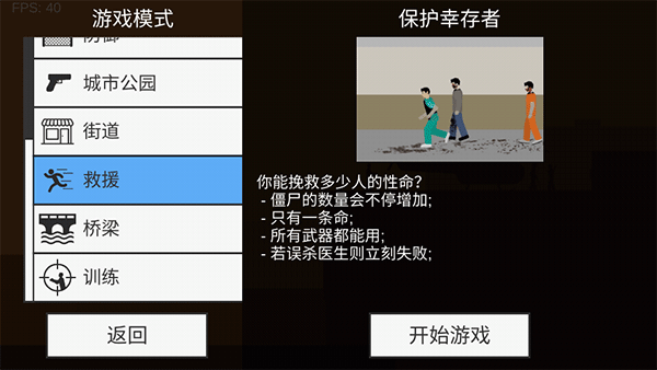 射殺僵尸防御MOD菜單版最新下載安裝截圖1