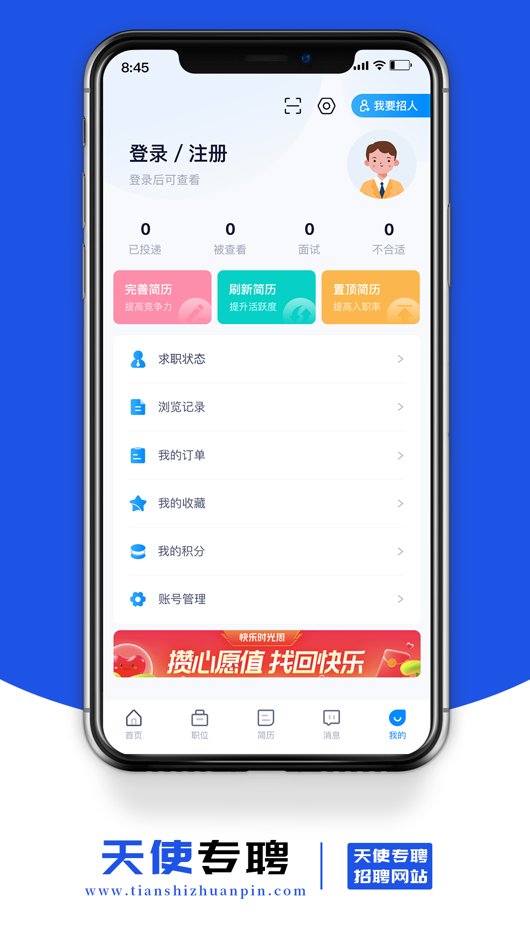 天使專聘找工作APP版截圖2