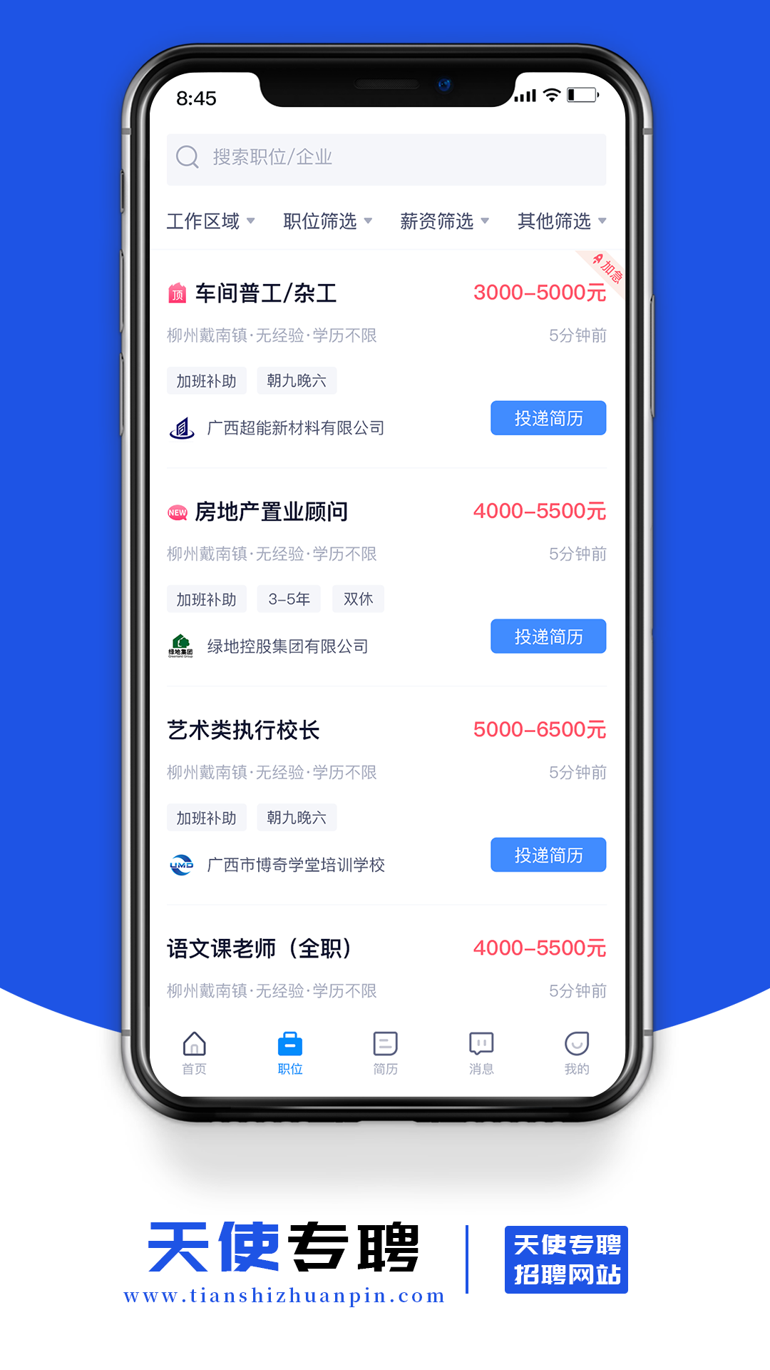 天使專聘找工作APP版截圖3