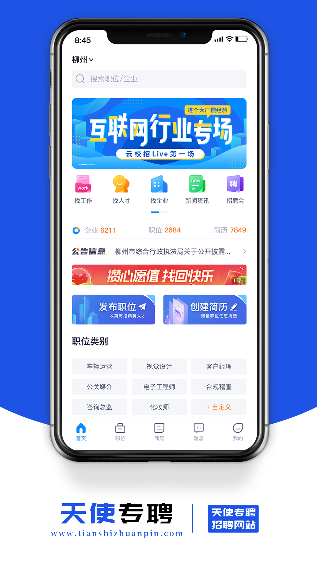 天使專聘找工作APP版截圖5