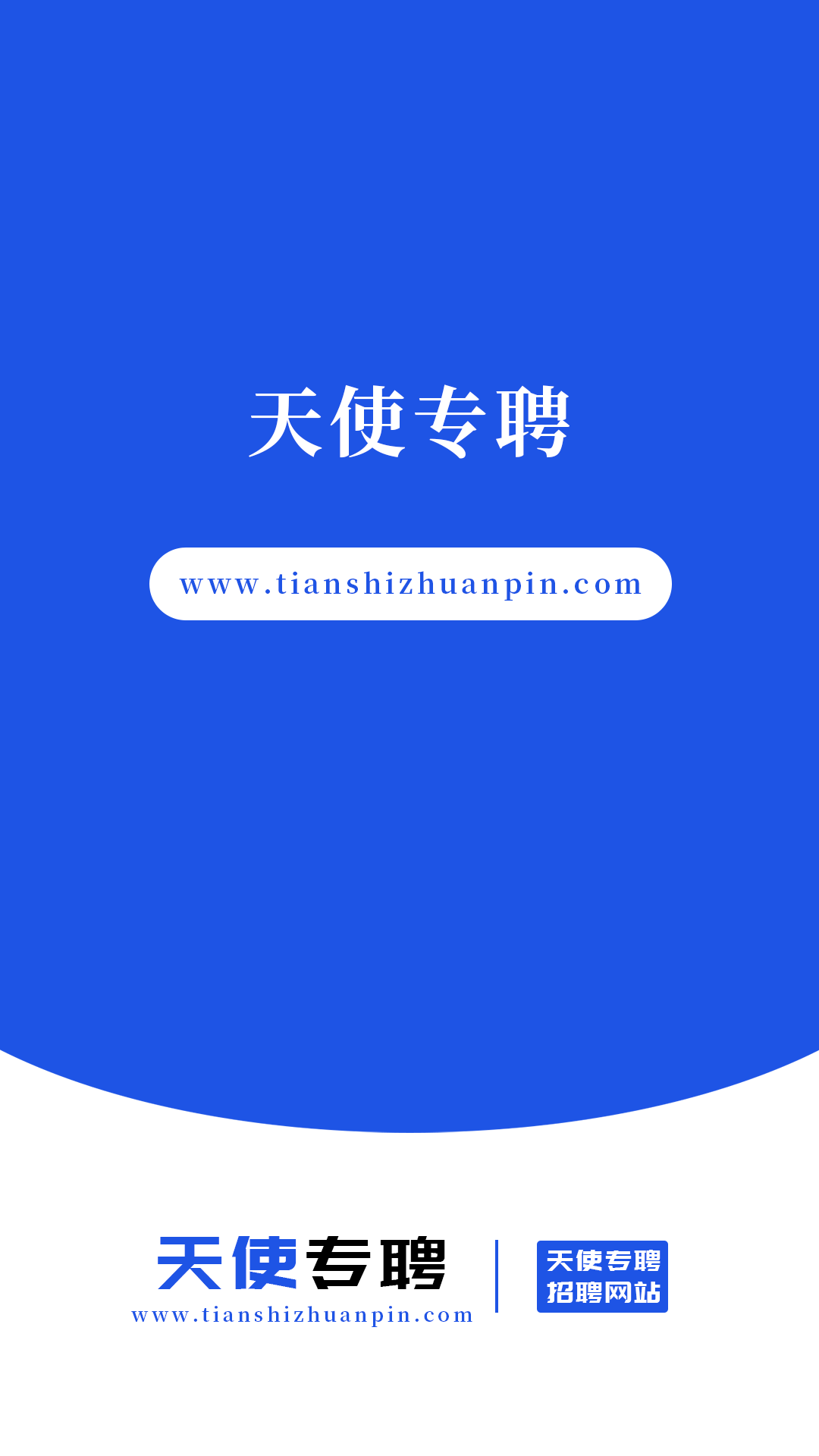 天使專聘找工作APP版截圖4