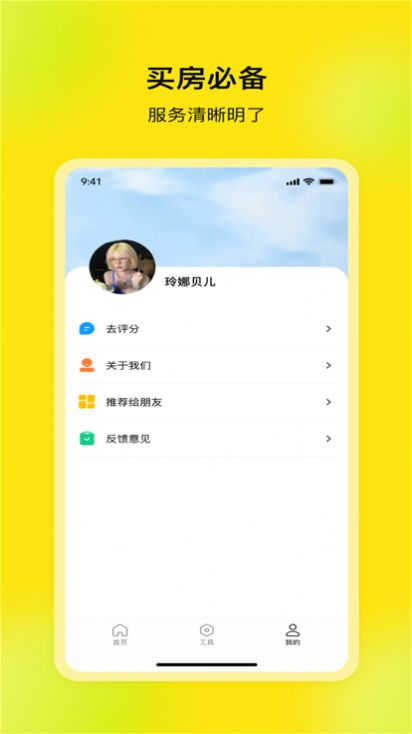 貝安房貸計算器app蘋果版截圖2
