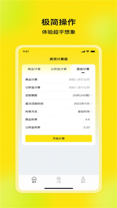 貝安房貸計算器app蘋果版截圖4