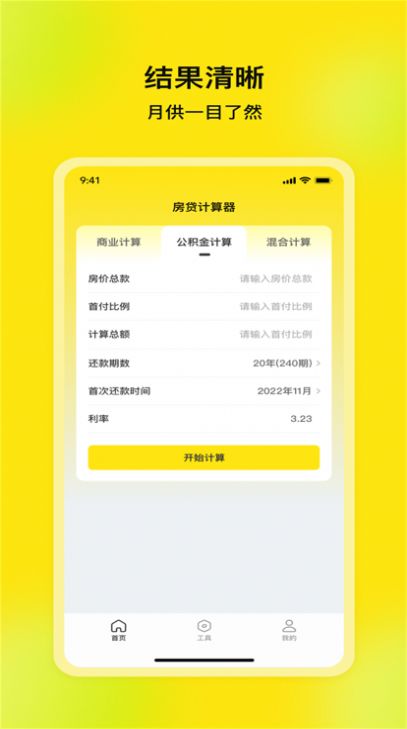 貝安房貸計算器app蘋果版截圖5