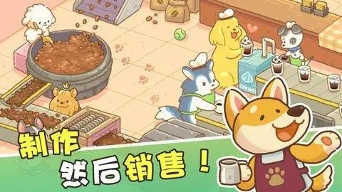 小狗咖啡館游戲攻略大全 新手入門少走彎路
