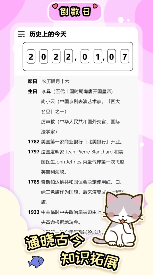 桌面倒數(shù)日大師APP版截圖3