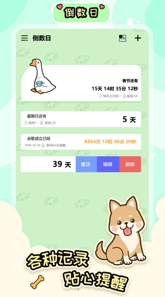 桌面倒數(shù)日大師APP版截圖4