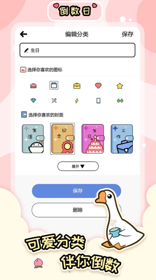桌面倒數(shù)日大師APP版截圖5