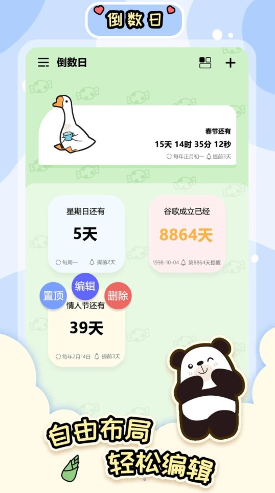 桌面倒數(shù)日大師APP版截圖2