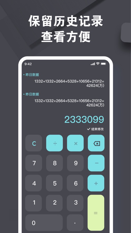 小明計(jì)算器無廣告版下載安裝到手機(jī)截圖2