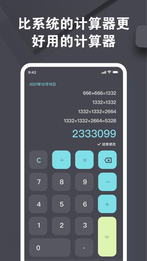小明計(jì)算器無廣告版下載安裝到手機(jī)截圖3