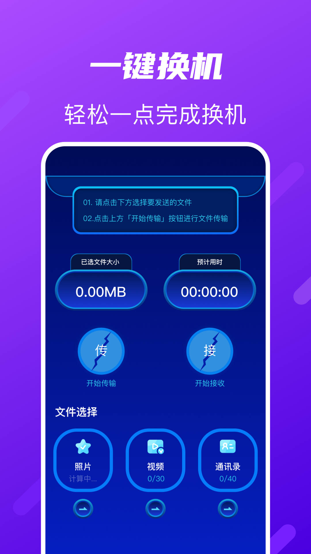 Tap換機(jī)助手APP最新版截圖3