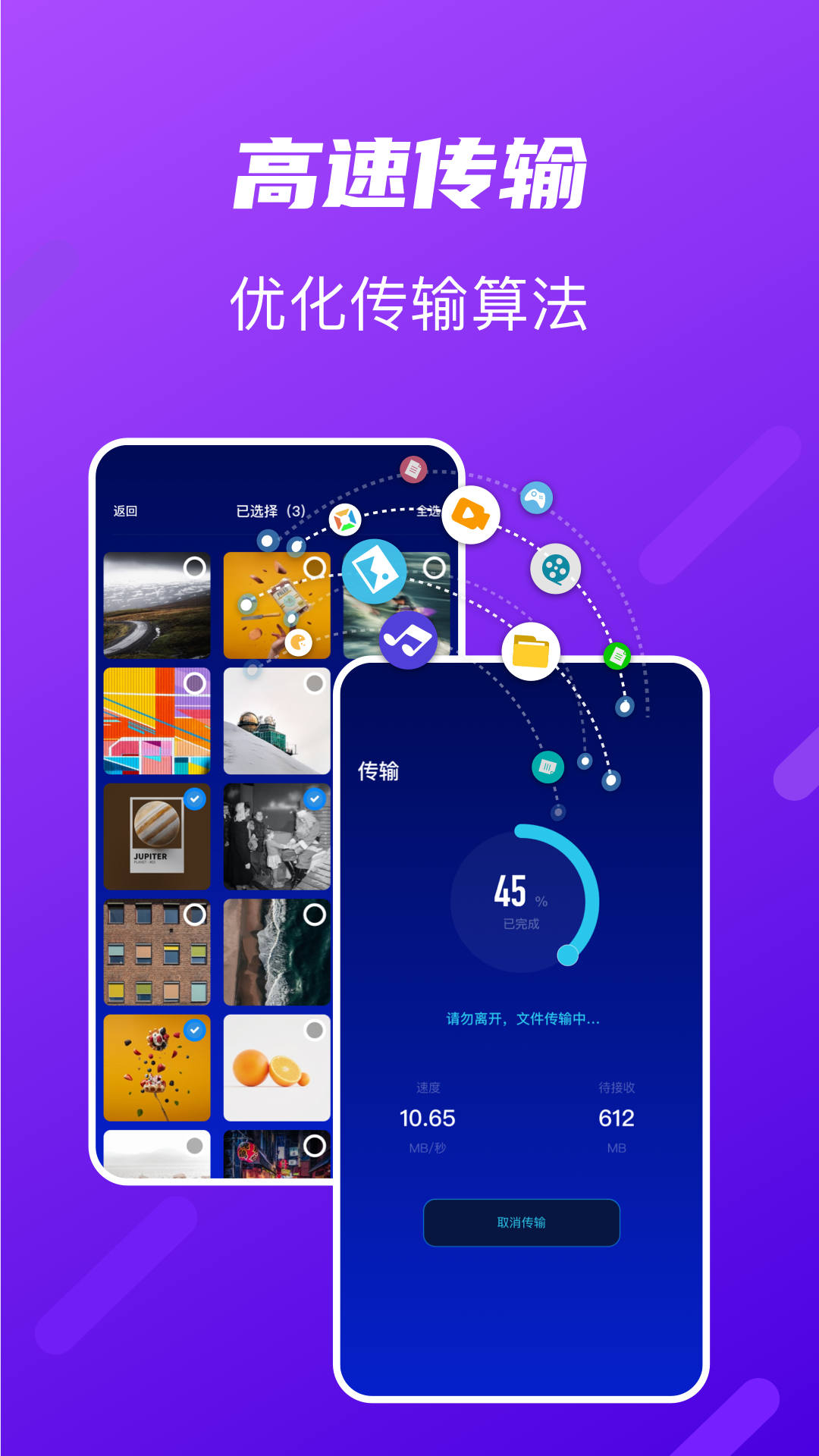 Tap換機(jī)助手APP最新版截圖4