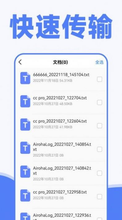 手機(jī)一鍵換機(jī)同步助手app安卓版截圖3