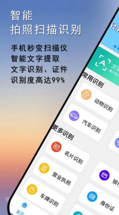 掃描圖片掃描王APP下載截圖2