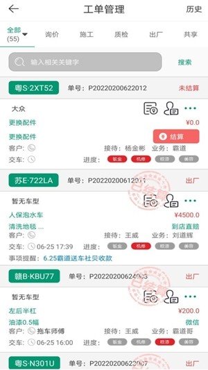 驛車駒汽車維修管理APP版截圖4