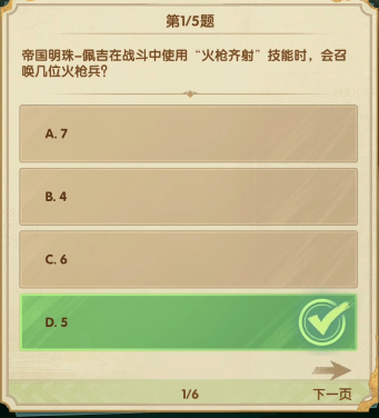 劍與遠征詩社競答第六天答案2023最新 2月詩社競答第六天答案攻略