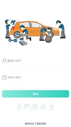 驛車駒汽車維修管理APP版截圖1