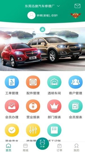 驛車駒汽車維修管理APP版截圖2