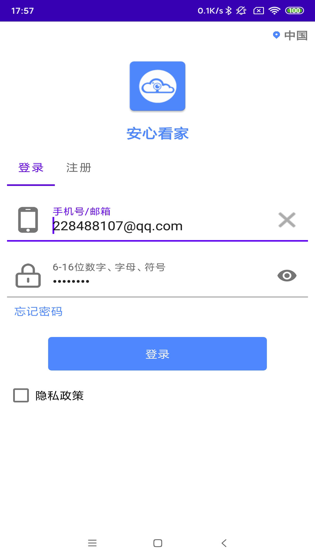 安心看家APP版截圖3